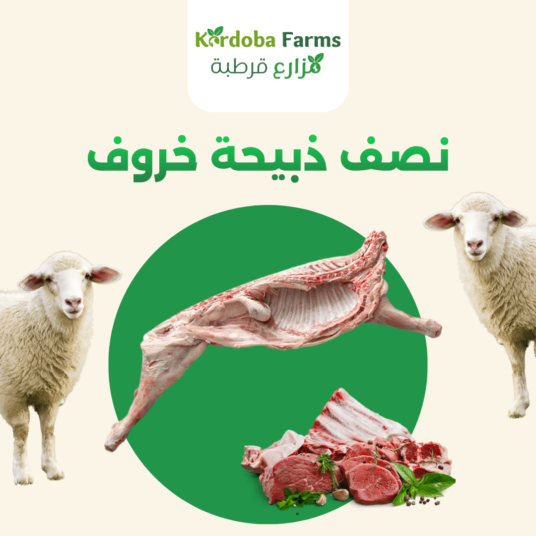 Half Fresh Lamb - Kordoba Farms
